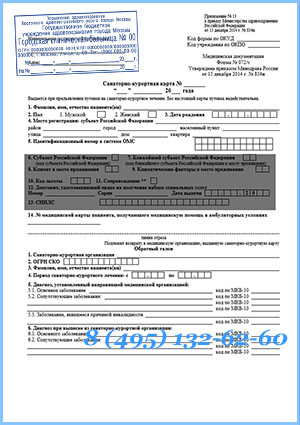 Санаторно курортная карта форма 072 у 04 купить в Королёве