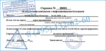 справка об эпид окружении в Королёве
