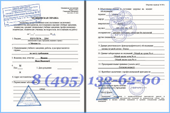 справка 086у для поступления в медицинский вуз в Королёве